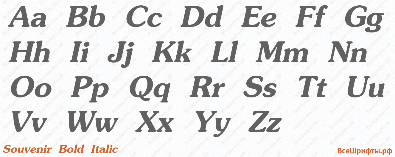 Шрифт Souvenir Bold Italic с латинскими буквами Шрифт Souvenir Bold Italic с латинскими буквами