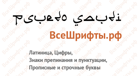 Шрифт Psuedo Saudi
