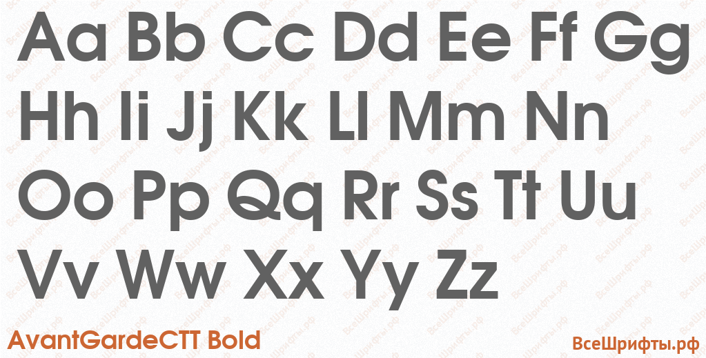 Шрифт AvantGardeCTT Bold с латинскими буквами Шрифт AvantGardeCTT Bold с латинскими буквами