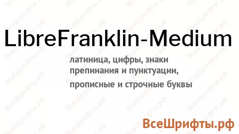 Шрифт LibreFranklin-Medium