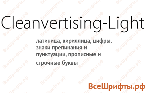 Шрифт Cleanvertising-Light