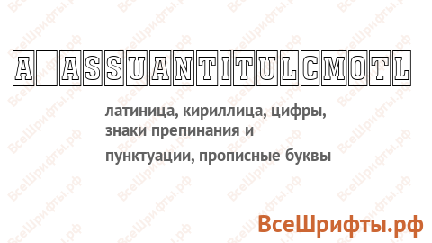 Шрифт a_AssuanTitulCmOtl