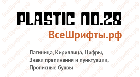Шрифт Plastic No.28