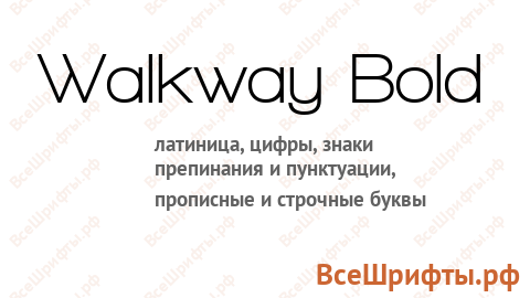 Шрифт Walkway Bold