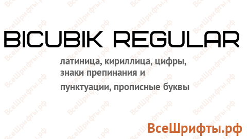 Шрифт Bicubik Regular