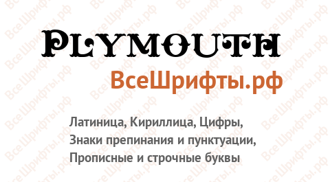 Шрифт Plymouth