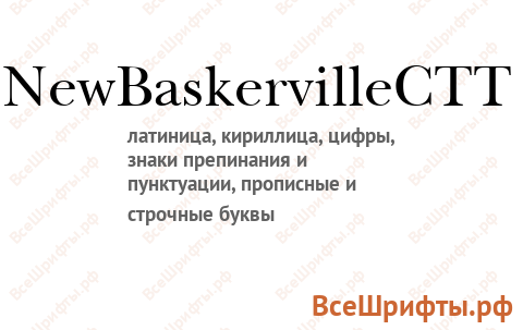 Шрифт NewBaskervilleCTT