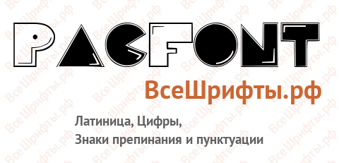 Шрифт PacFont