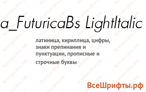 Шрифт a_FuturicaBs LightItalic