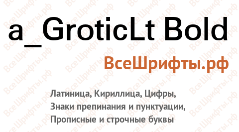 Шрифт a_GroticLt Bold
