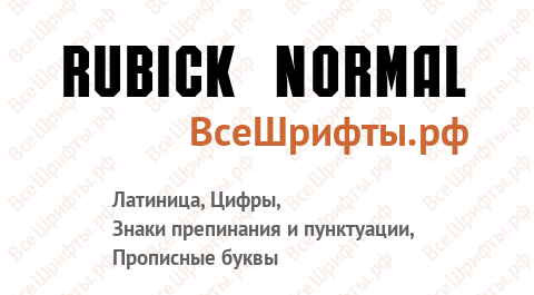 Шрифт RUBICK Normal