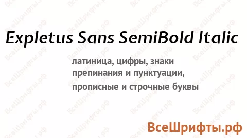 Шрифт Expletus Sans SemiBold Italic