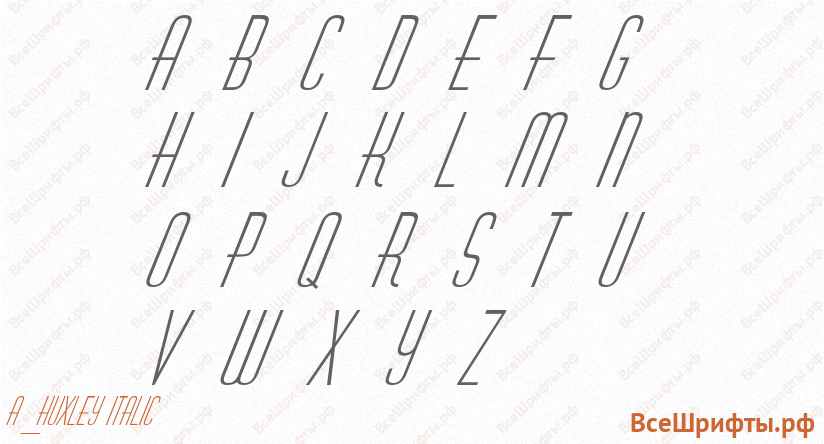 Шрифт a_Huxley Italic с латинскими буквами Шрифт a_Huxley Italic с латинскими буквами