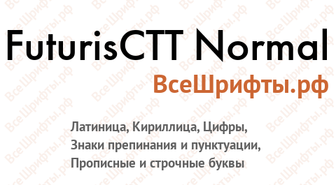 Шрифт FuturisCTT Normal