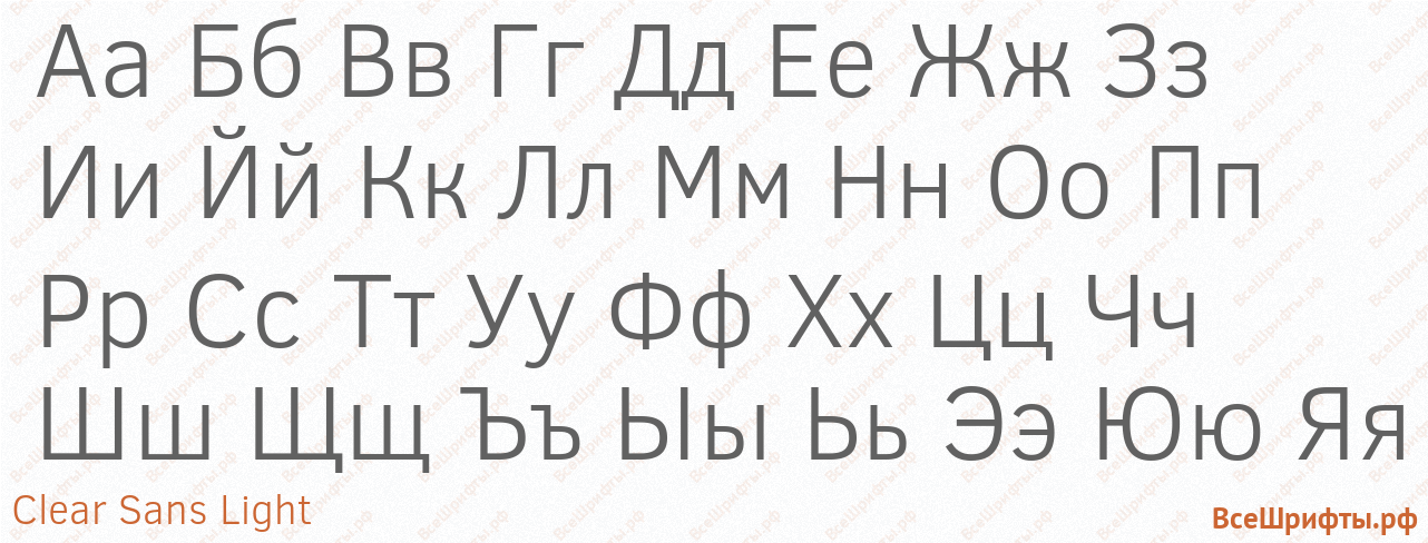 Шрифт Clear Sans Light с русскими буквами Шрифт Clear Sans Light с русскими буквами