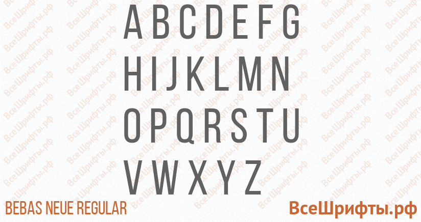 Шрифт Bebas Neue Regular с латинскими буквами Шрифт Bebas Neue Regular с латинскими буквами