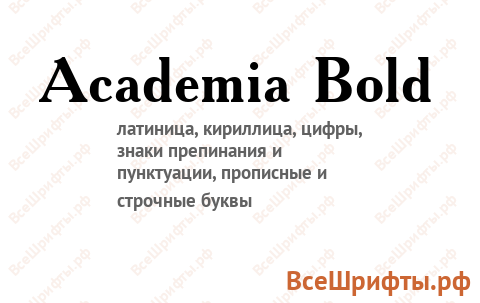 Шрифт Academia Bold
