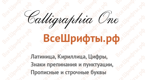 Шрифт Calligraphia One