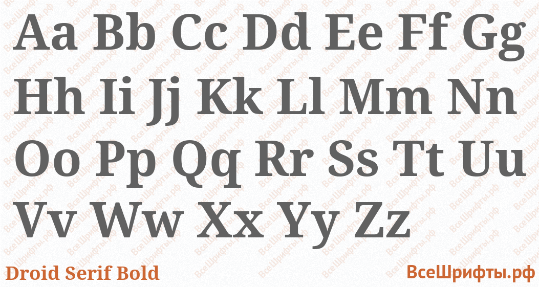 Шрифт Droid Serif Bold с латинскими буквами Шрифт Droid Serif Bold с латинскими буквами