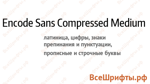 Шрифт Encode Sans Compressed Medium