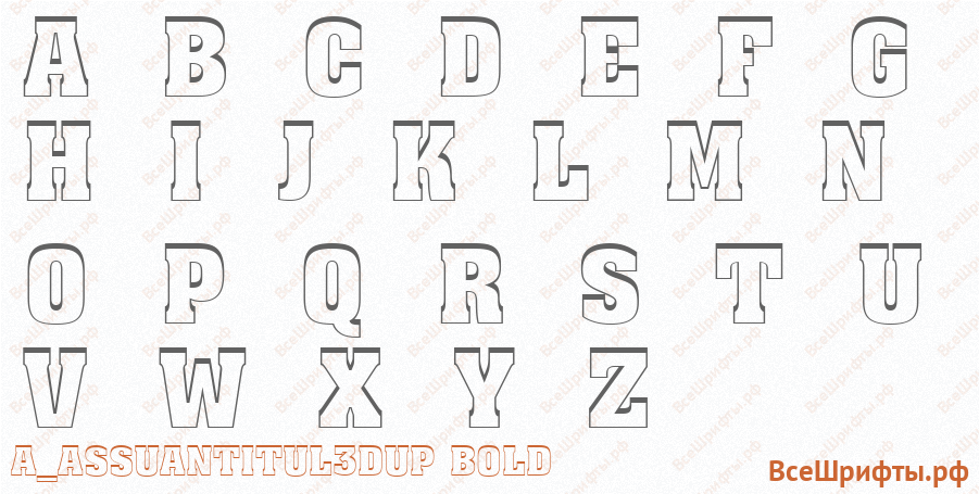 Шрифт a_AssuanTitul3DUp Bold с латинскими буквами Шрифт a_AssuanTitul3DUp Bold с латинскими буквами