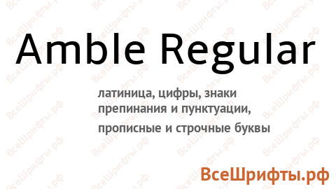 Шрифт Amble Regular