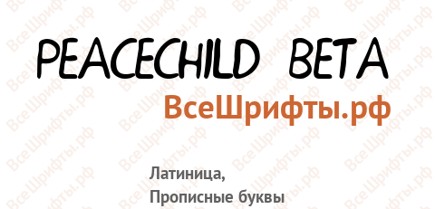 Шрифт PEACECHILD BETA