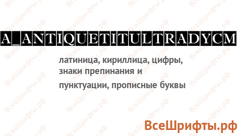 Шрифт a_AntiqueTitulTradyCm