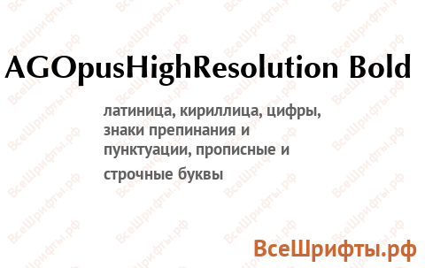 Шрифт AGOpusHighResolution Bold