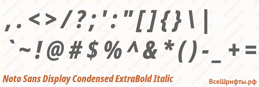 Шрифт Noto Sans Display Condensed ExtraBold Italic со знаками препинания и пунктуации Шрифт Noto Sans Display Condensed ExtraBold Italic со знаками препинания и пунктуации