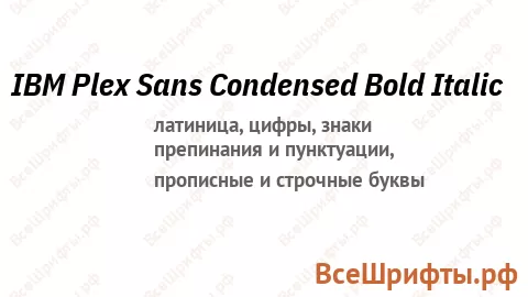 Шрифт IBM Plex Sans Condensed Bold Italic