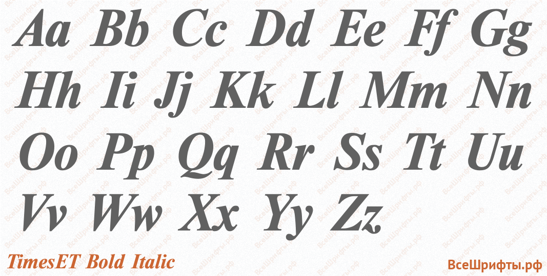 Шрифт TimesET Bold Italic с латинскими буквами Шрифт TimesET Bold Italic с латинскими буквами