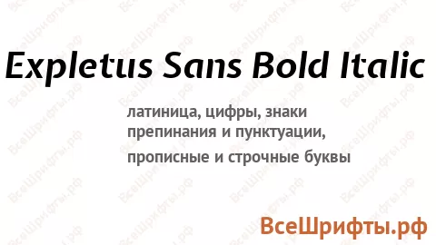 Шрифт Expletus Sans Bold Italic