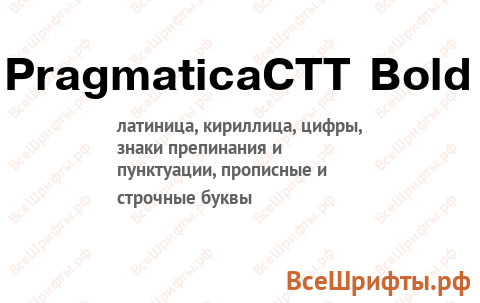 Шрифт PragmaticaCTT Bold