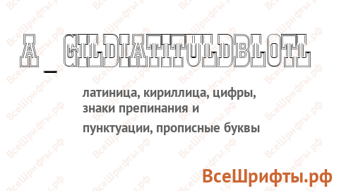 Шрифт a_GildiaTitulDblOtl