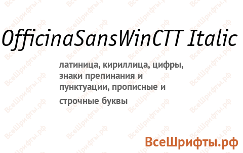 Шрифт OfficinaSansWinCTT Italic