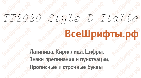 Шрифт TT2020 Style D Italic