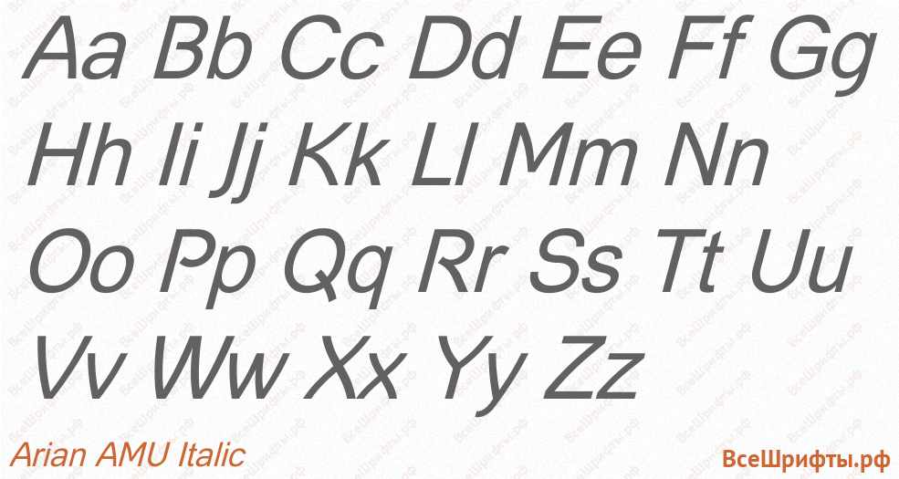 Шрифт Arian AMU Italic с латинскими буквами Шрифт Arian AMU Italic с латинскими буквами