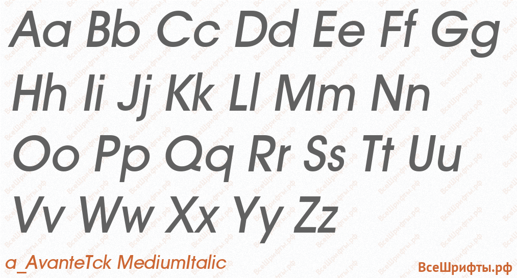 Шрифт a_AvanteTck MediumItalic с латинскими буквами Шрифт a_AvanteTck MediumItalic с латинскими буквами