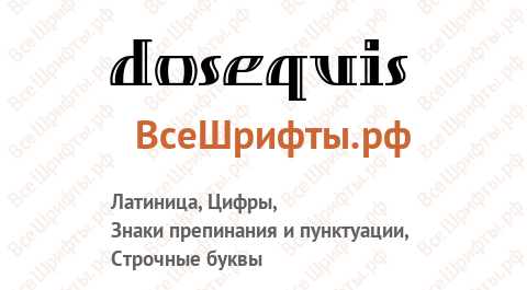 Шрифт DosEquis