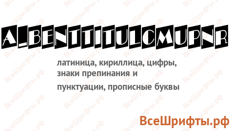 Шрифт a_BentTitulCmUpNr