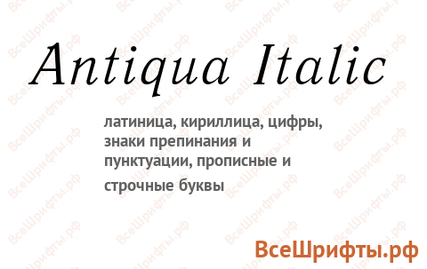 Шрифт Antiqua Italic