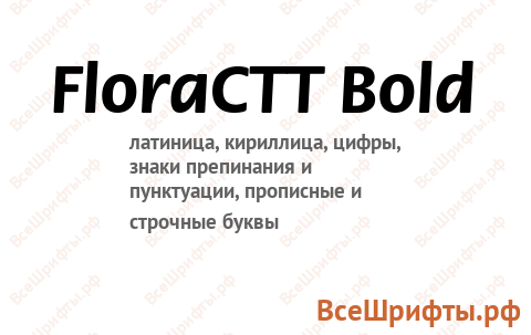 Шрифт FloraCTT Bold