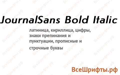 Шрифт JournalSans Bold Italic