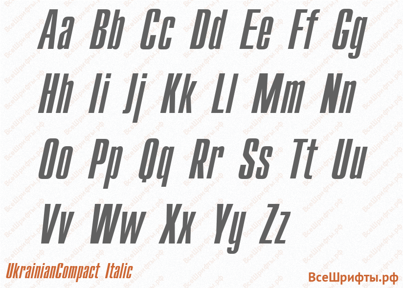 Шрифт UkrainianCompact Italic с латинскими буквами Шрифт UkrainianCompact Italic с латинскими буквами