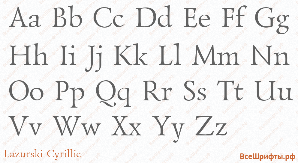 Шрифт Lazurski Cyrillic с латинскими буквами Шрифт Lazurski Cyrillic с латинскими буквами