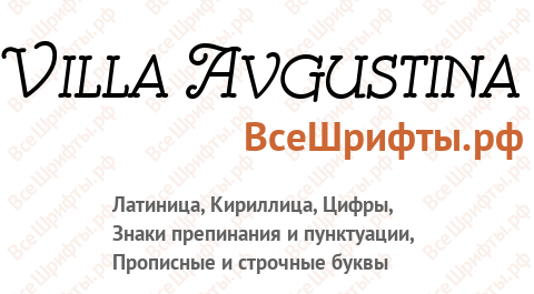 Шрифт Villa Avgustina