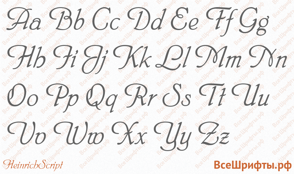 Шрифт HeinrichScript с латинскими буквами Шрифт HeinrichScript с латинскими буквами