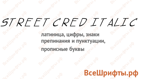 Шрифт street cred Italic