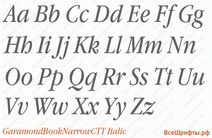 Шрифт GaramondBookNarrowCTT Italic с латинскими буквами Шрифт GaramondBookNarrowCTT Italic с латинскими буквами
